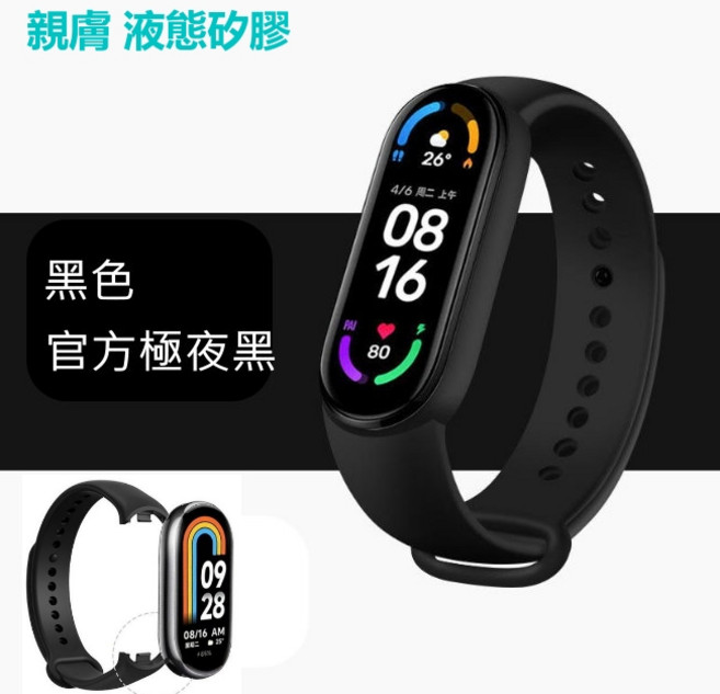小米 矽膠錶帶，適用於小米手環8代, 矽膠錶帶 小米手環8代 黑色, 1個