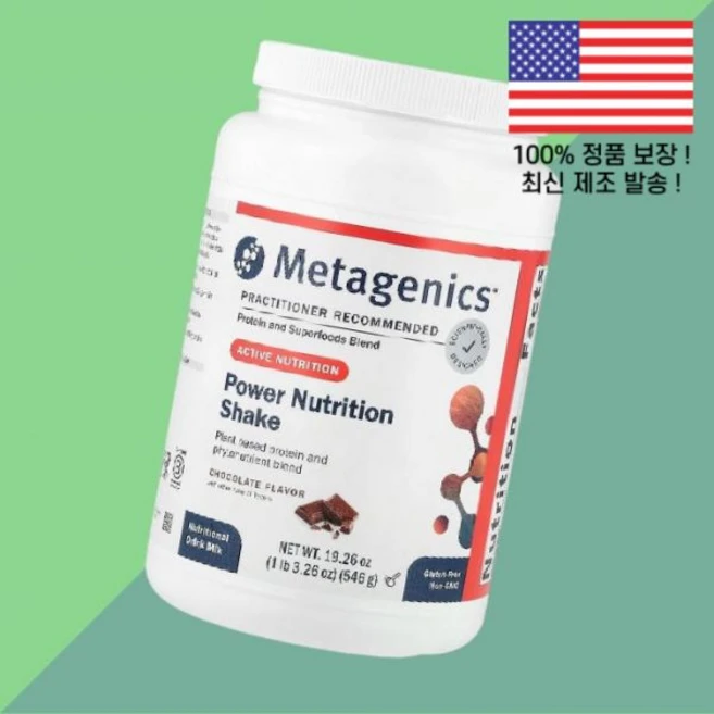 메타제닉스 파워 뉴트리션 쉐이크 초콜릿 1파운드 3.26온스 546g Metagenics Power Nutrition Shake Chocolate 1lb 3.26oz, 메타제닉스 파워 뉴트리션 쉐이크 초콜릿 1파운드 3.2 - 쿠팡