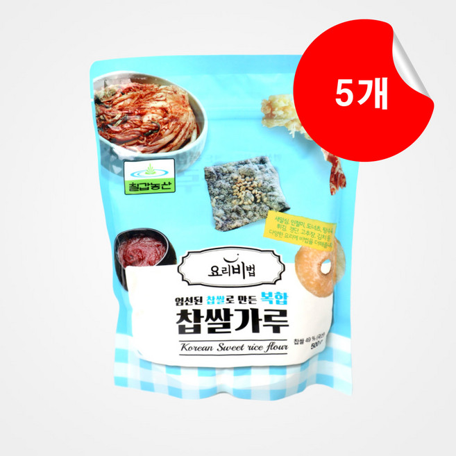 [칠갑농산] 복합 찹쌀가루 (김치용) 500g X 5개