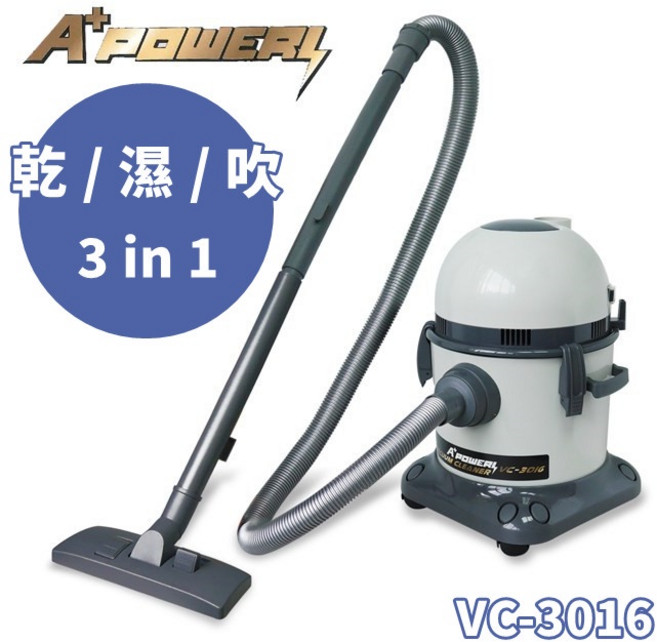 A+POWER! VC-3016 專業級乾濕吹三用吸塵器 15L大容量 多功能吸頭