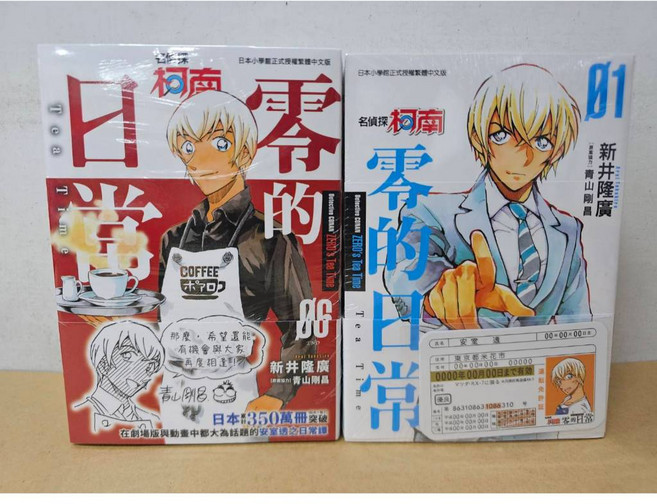 青文出版 名偵探柯南 零的日常 (01)-(06) 同捆版