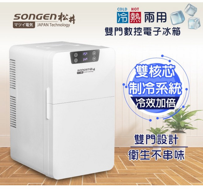 松井 冷暖兩用雙門數控電子冰箱, 珍珠白