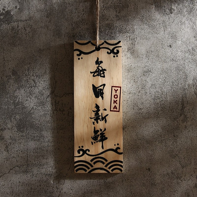 일본식 벽걸이 나무메뉴판 요리 이름표 이자카야 스시 우동 심야식당 나마비루, 03.신선한