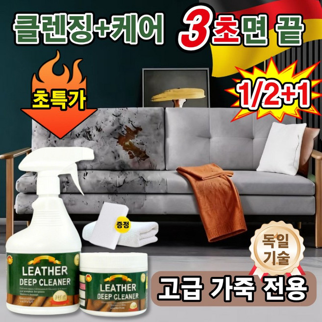 [클리너+코팅제 ]코코넛 오일 천연가죽 클리너 고급 소파 광택제 차량 가죽시트 찌든때 제거제 패브릭쇼파 크리너 세트, 3개, 750ml
