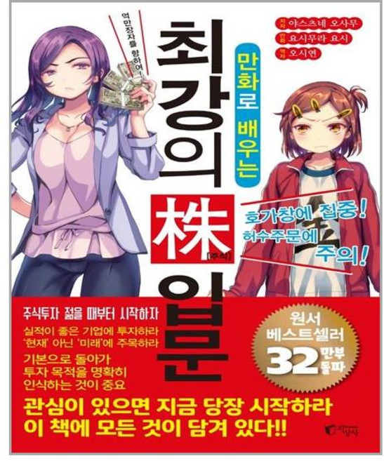 지상사 만화로 배우는 최강의 주식 입문 (마스크제공), 단품, 단품