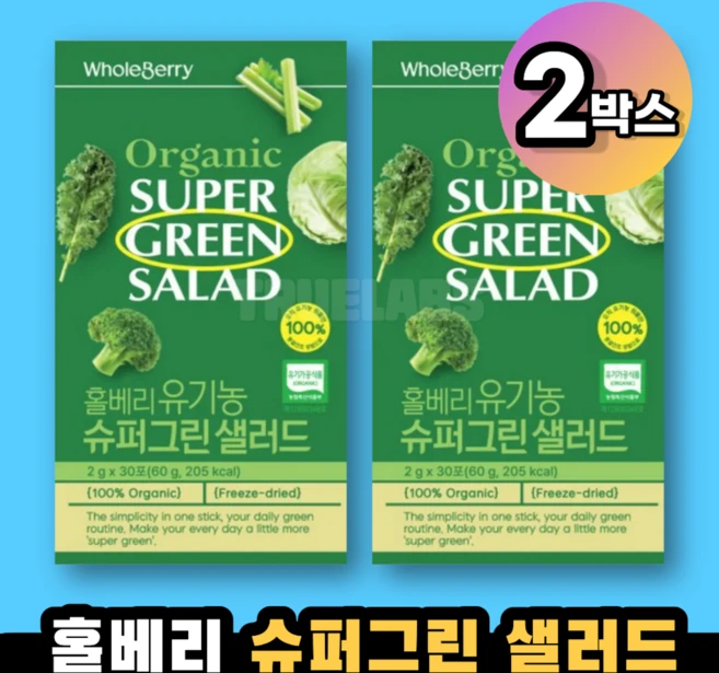 홀베리 유기농 슈퍼그린 샐러드, 2박스, 60g - 쿠팡