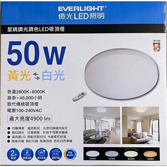 億光EVERLIGHT LED星晴調光調色吸頂燈 四種情境模式無段調光 高亮度適用5-6坪, 遙控50W