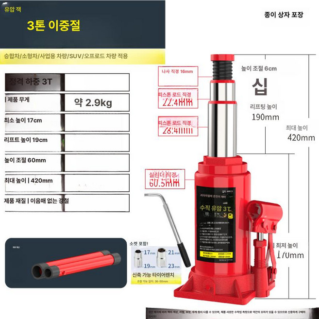 2톤 5톤 10톤 유압자키 쟈키 핸드자키 작키 작기 핸드쟈키 자동차자키 수동자키, 3t 더블 유압 스패너, 1개