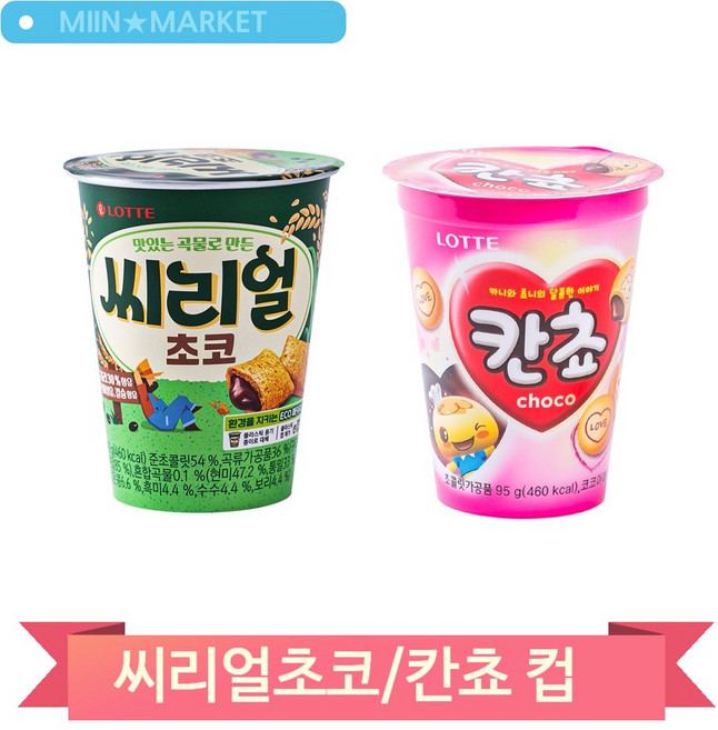 롯데 씨리얼 칸초 컵 과자 곡물 초코 맛있는 스낵 사무실 탕비실 간식, 칸쵸 (263P), 1개