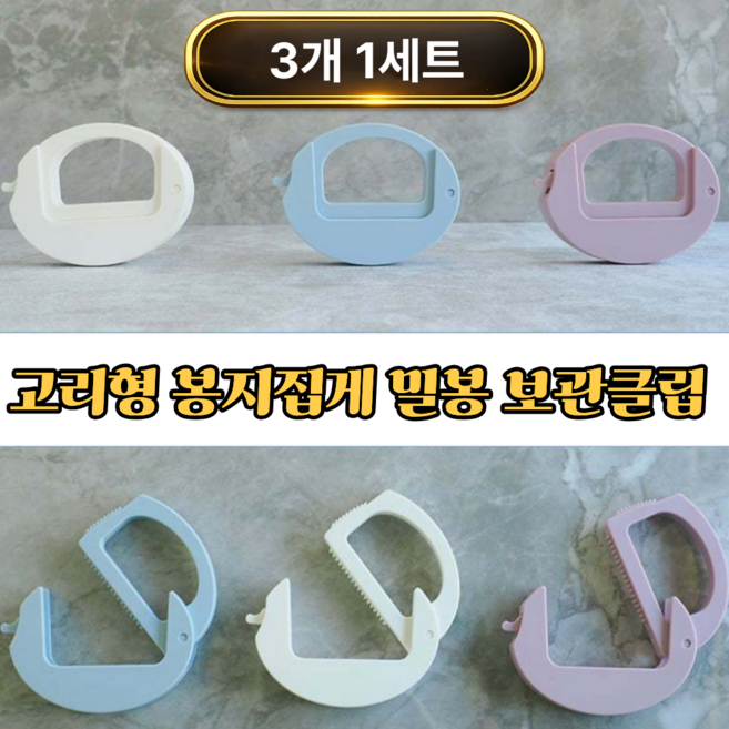 토브몰 자석 고리형 밀봉 봉지집게 다용도 보관클립 식품 보관 집게, 3개, 화이트, 블루, 퍼플