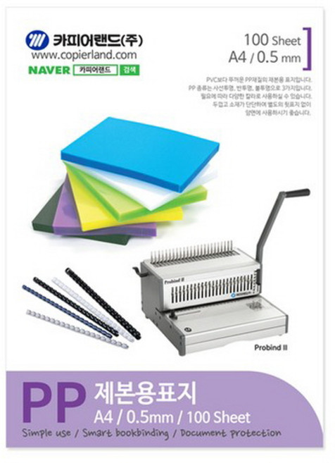 카피어랜드 PP 제본표지 A4 사선투명 0.5mm 100매, 투명