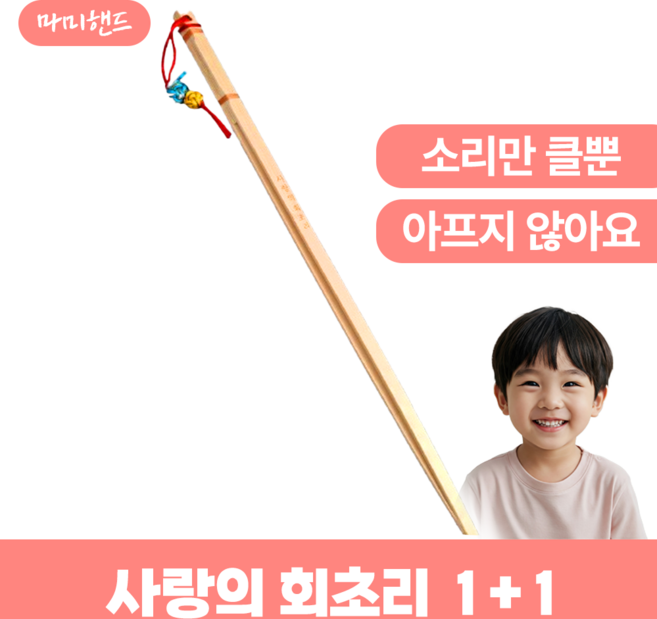 마미핸드 안아픈 사랑의 회초리 2겹 대나무 죽비, 베이직 2세트, 2개