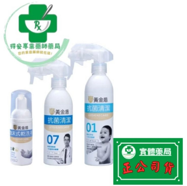 黃金盾抗菌清潔噴劑系列, 1個, 抗菌清潔01 250ml, 250ml