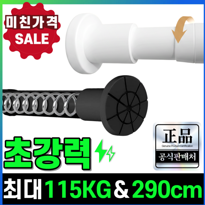 모던퀘스트 커튼봉 압축봉 무타공 강력, 화이트