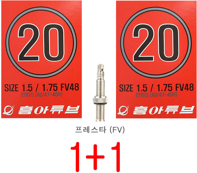 맘모스바이크_흥아 자전거 튜브 20인치 1.5~1.75 프레스타 밸브 1+1, 2개