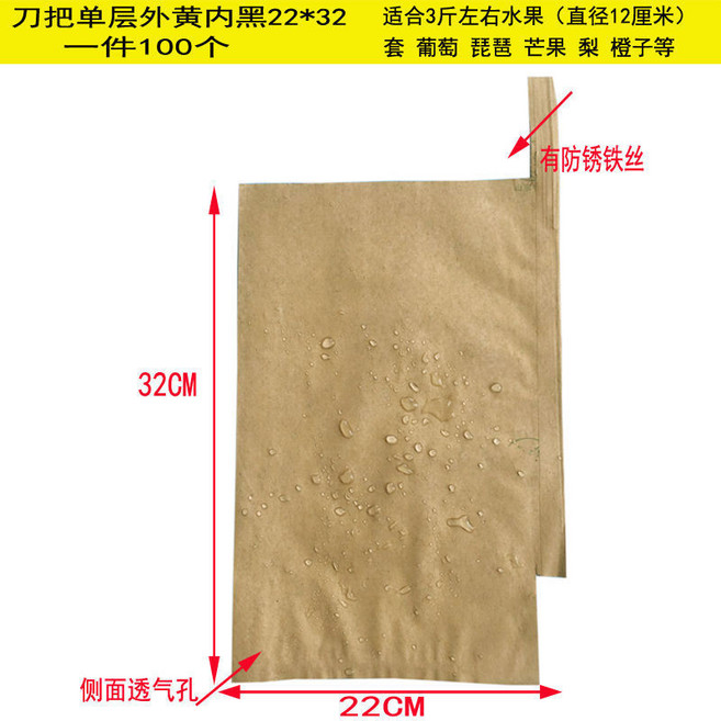 陽光玫瑰葡萄蓮霧芒果枇杷專用套袋 木漿紙防水防蟲防鳥透氣保果農用水果保護紙袋, 23*32刀把單層外黃內黑100個, 1個