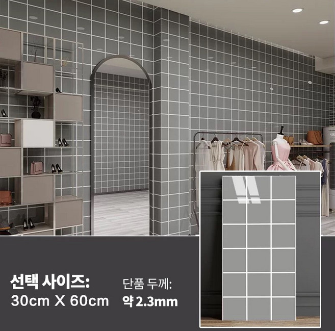 FONOW 화장실리모델링 손쉬운 조작 방수 방유 벽면 친환경 벽 스티커, A1-체크그레이 10장