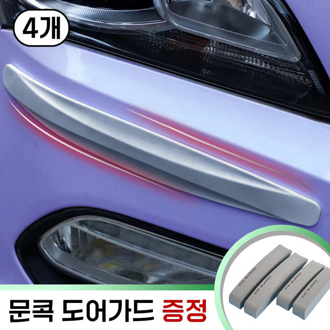 오샤레 자동차 범퍼가드 모서리 보호대, 4개, 그레이