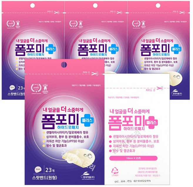현대약품 폼포미 플러스 하이드로 패치 스팟 밴드 원형 23매X4개, 23개입, 4개