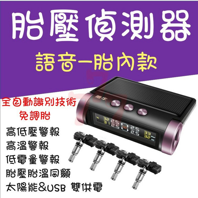 胎內語音TPMS胎壓偵測器，汽車輪胎胎壓偵測，行車安全監控，即時警示，不拆輪安裝, 1個