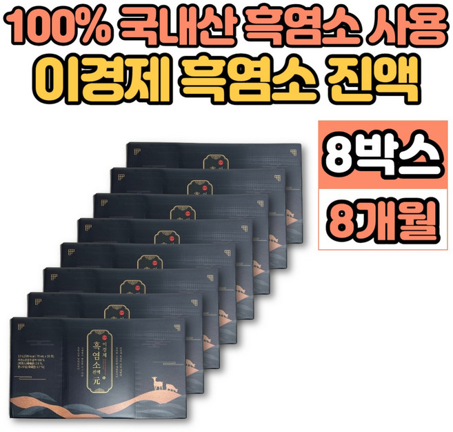 이경제 이경재 흑염소 진액 엑기스 액기스 즙 원액 100% 국내산 흙 염소 아리키돈산, 8박스, 2.1L