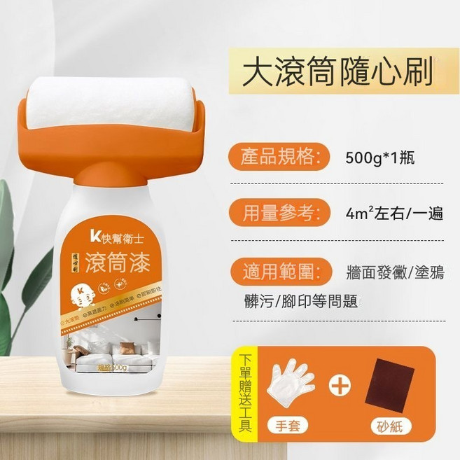 【開發票/統編】大滾筒漆 水性多彩 家用墻面修補漆 水乳型凈味 內墻白色乳膠漆 補墻滾筒漆qct6r0, 【帶滾刷】500ML,第三代升級款【孕嬰也能刷】, 1個