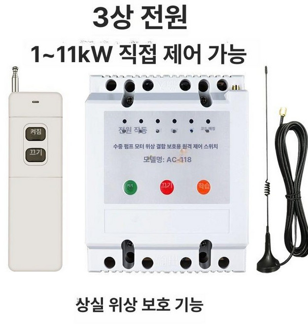 양수기 리모콘 컨트롤러 무선 농업용 스위치 고전력, 380V 전기 11kW 1개 4000m, 1개