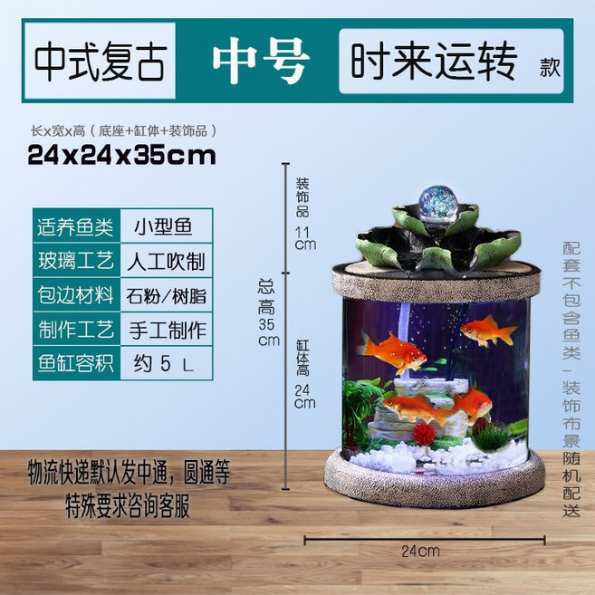 圓形桌面缸客廳家用小型金魚生態水族箱景觀玻璃魚缸, 1個, 時來運轉（中款）(24*24*35cm)