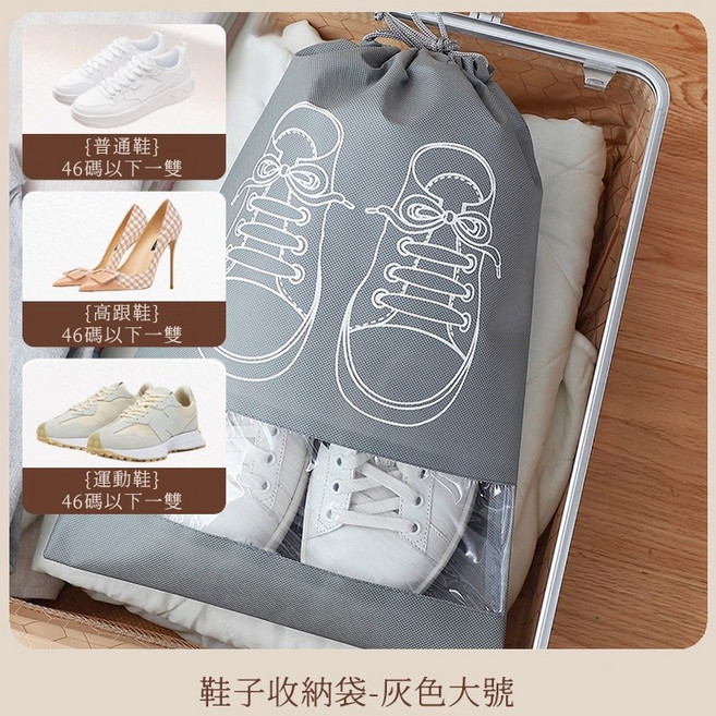 ZT 透明視窗束口鞋子收納袋, 1個, 灰色大號 【32cm*44cm】