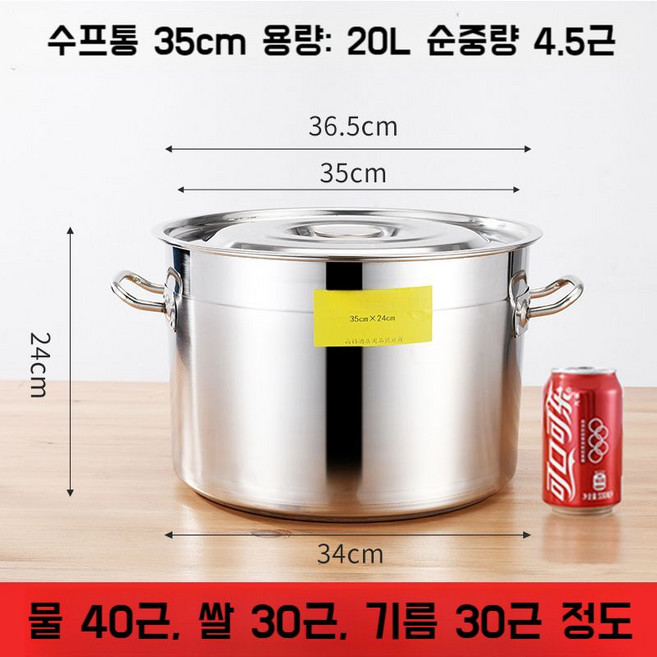 행주삶는냄비 대형냄비 스텐레스들통 스텐찜통 업소용 육수 곰솥 인덕션, C. 지름 35 높이 24cm 냄비 20L, 1개