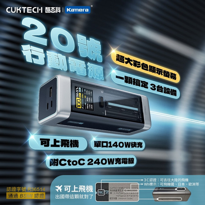 CCC BSMI 認證 酷態科 P23 25000mAh 210W 行動電源 iPhone, 7天保固