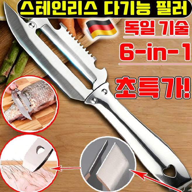스텐 채칼 만능채칼 다기능 필러 다용도 채칼 스테인리스 다기능 필러 채칼 1위 주방 양배추 당근 무 감자 긁기 과일 필링 6-in-1, 1개, 스테인리스 색상