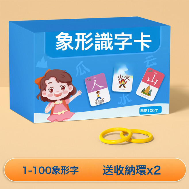 DFMEI 幼兒園識字卡片3000字象形看圖兒童-3-6歲認字書早教趣味漢字啓蒙, 1-100象形字 (加厚裝) 送2個收納環:如圖