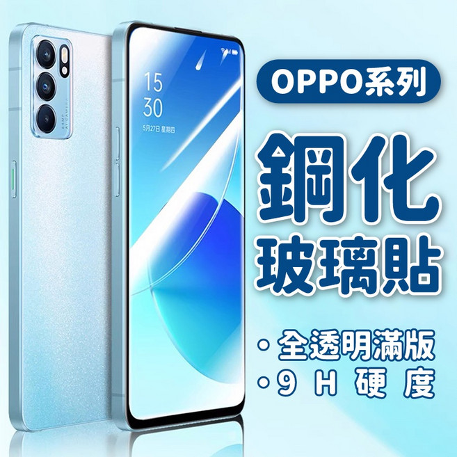 OPPO 9H鋼化全玻璃保護貼, 1個, RENO 十倍變焦