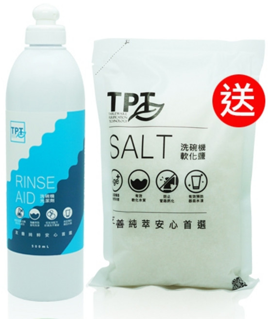 TPT 洗碗機光潔劑 適用各廠牌 無螢光劑 無人工香精 海鹼萃取 附洗碗機軟化鹽, 1個