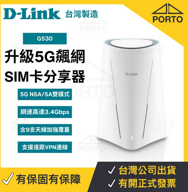 台灣製 D-Link G530 5CA 5G SIM卡分享器 WiFi分享器 插卡, 1個