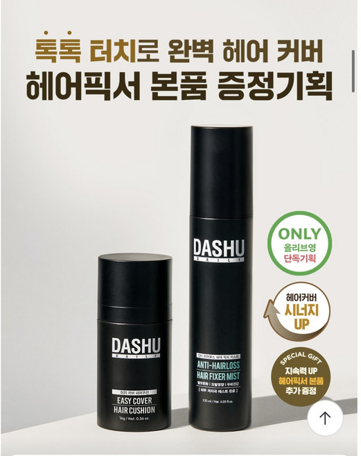 다슈 데일리 이지커버 블랙 검정색 헤어쿠션16g+픽서미스트추가증정 탈모커버, 1개