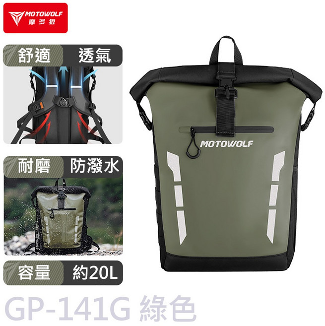 MOTOWOLF 摩多狼 GP-141B 摩托車後背包 大容量20L 防水雙肩包, 綠色