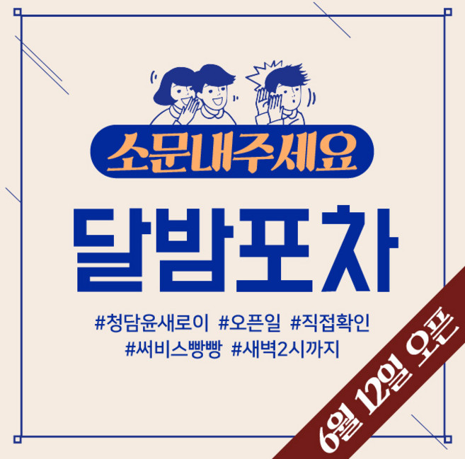 애니데이파티 오픈 개업 현수막, 소문내주세요