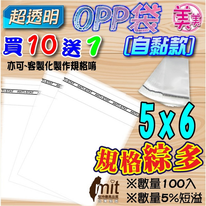 OPP自黏透明包裝袋 5x6 規格眾多 台灣製造, 1個, 自黏 5x6公分