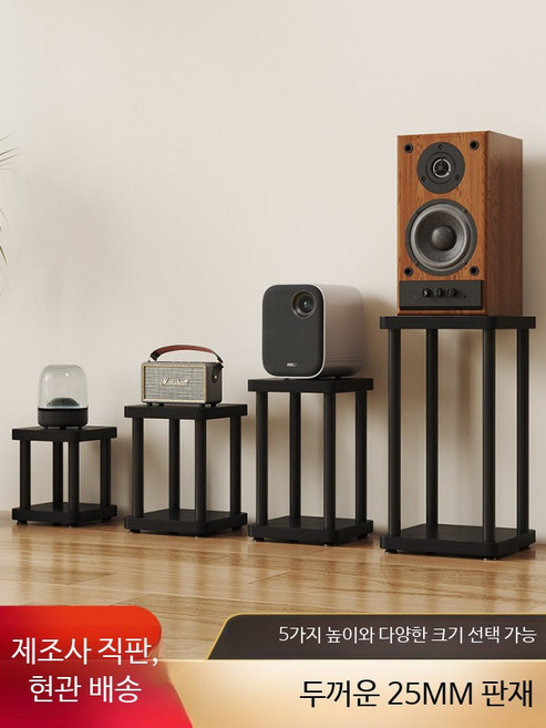 스피커 받침대 오디오랙 다용도 북쉘프용 바닥 고정형 방진 스탠드, 높이 30cm 문의, 단일 모델