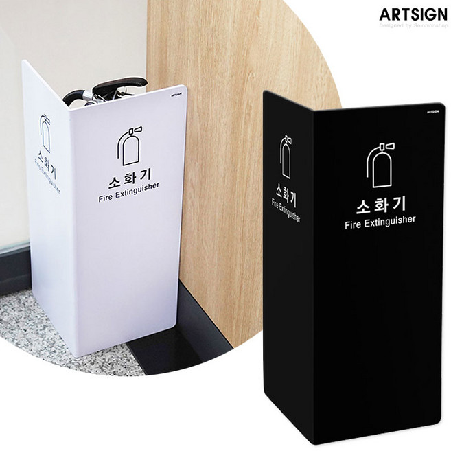 [오늘출고] 아트사인 포멕스 2면 소화기커버 1470/1471/소화기커버/소화기가림막/소화기보관함/소화기거치대/소화기안내판, 1470 흰색