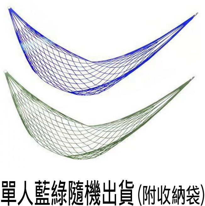 BO雜貨 防蚊吊床 270x140cm 戶外露營野餐登山輕便吊床, 單人藍綠隨機出貨(附收納袋)