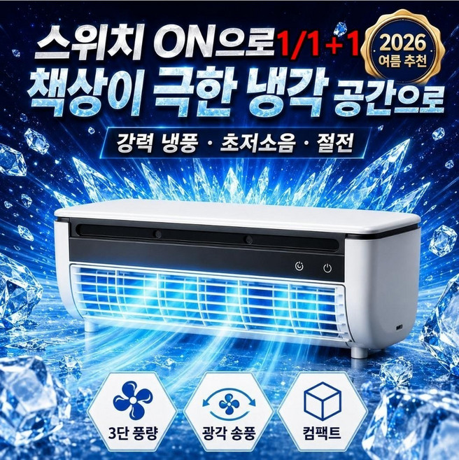 1/1+1미니 데스크탑 에어컨 선풍기 실외기 없는 소형 에어컨 선풍기 가정용 초고속 아이스쿨링 벽걸이 미니 냉풍기, 회색