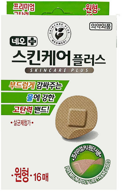 네오 스킨케어플러스 살균제첨가 원형 16매 지름25mm 프리미엄 PU원단 사용, 3개