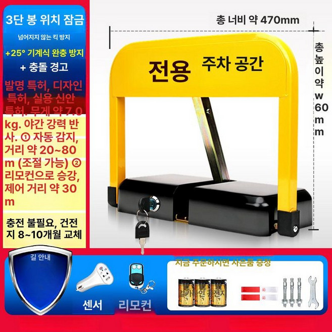 자동 주차금지 표지판 리모컨 원격 스토퍼 바리케이트, M 센서 리모컨1개 건전지, 1개