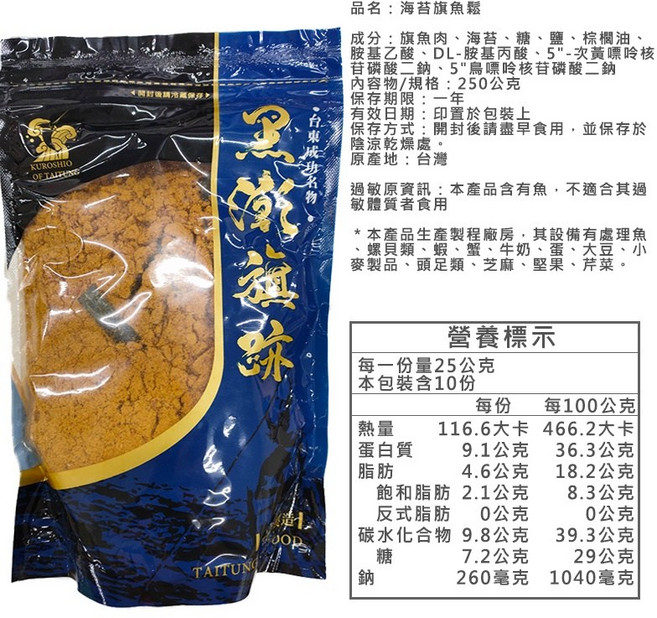 【古早味】台東新港區漁會 鮭魚切片 蜜沙茶香魚干 海苔旗魚鬆 魷魚條 燻烤鱈魚風味片 魚鬆 鱈魚片 鮭魚片, 1個, 【一包】海苔旗魚鬆250G
