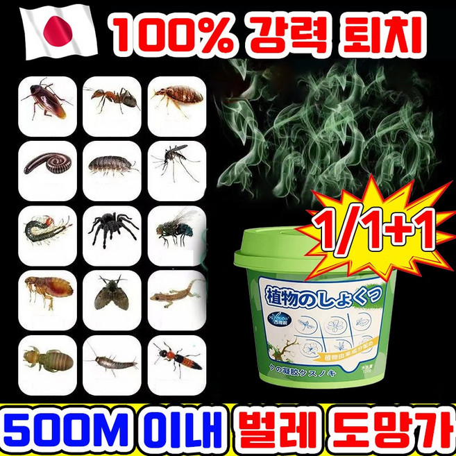 [100% 강력 퇴치] 1/1+1 강력한 벌레 퇴치제 초파리 트랩 날파리 퇴치기 가정용 벌레 잡는 도구 기미 퇴치제 집안 벌레 살충 해충 기피제 식물 성분, 1개, 120g