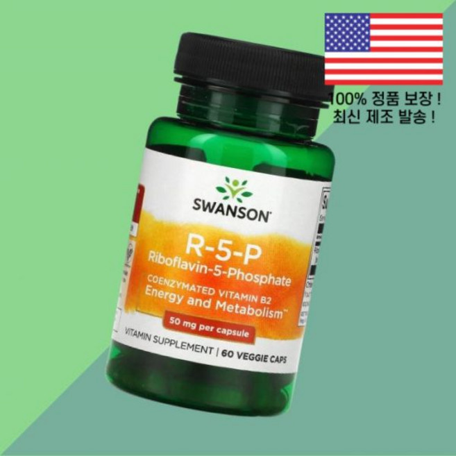 스완슨 R 5 P 리보플라빈 인산염 50mg 식물성 베지캡슐 60정 Swanson Riboflavin Phosphate 60 Veggie Caps