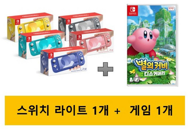 [중고]닌텐도 스위치 라이트 국내판 휴대용 미니 게임기 별의커비 디스커버리 세트